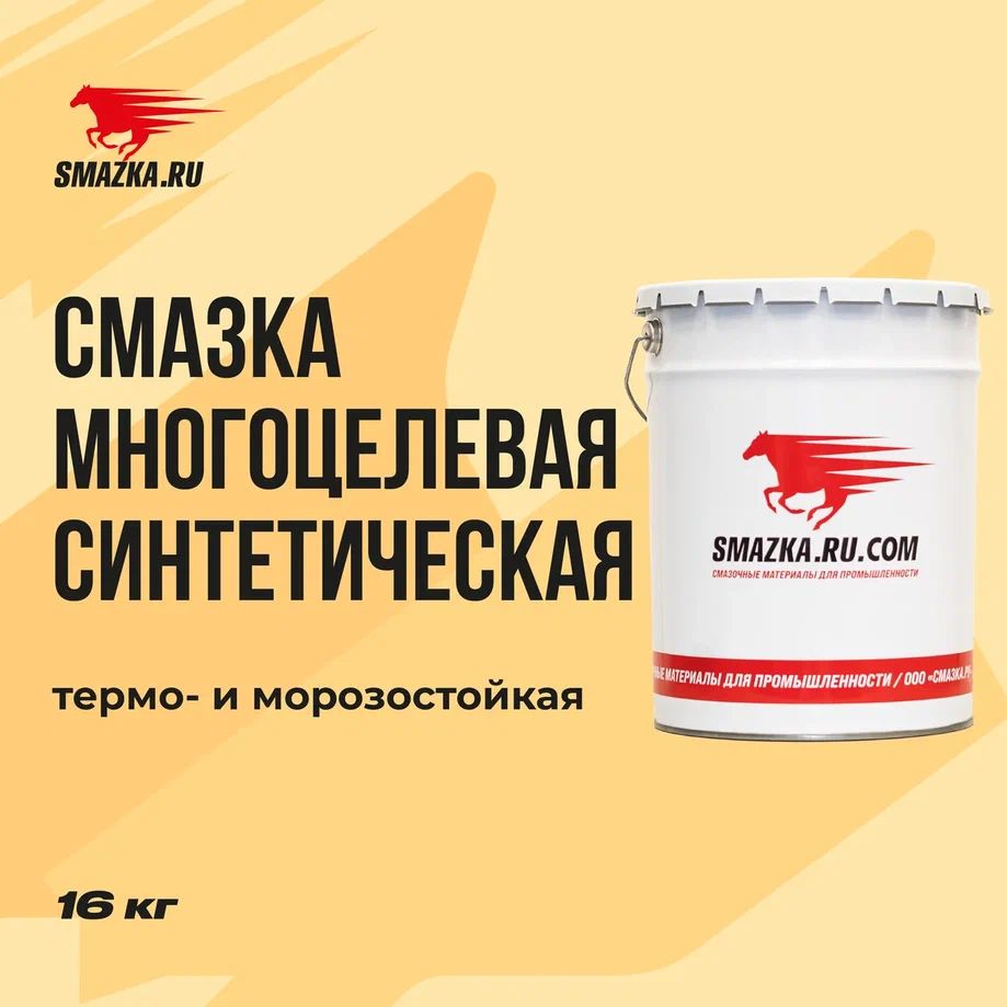 Смазка универсальная высокотемпературная PLASMA MC 5123-2, ВМПАВТО
