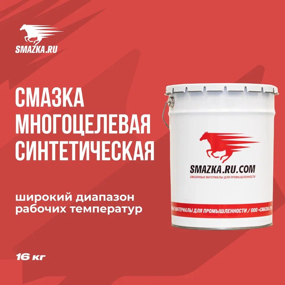 Многоцелевая литиевая смазка МС SPM 220-2 на синтетической углеводородной основе, ВМПАВТО