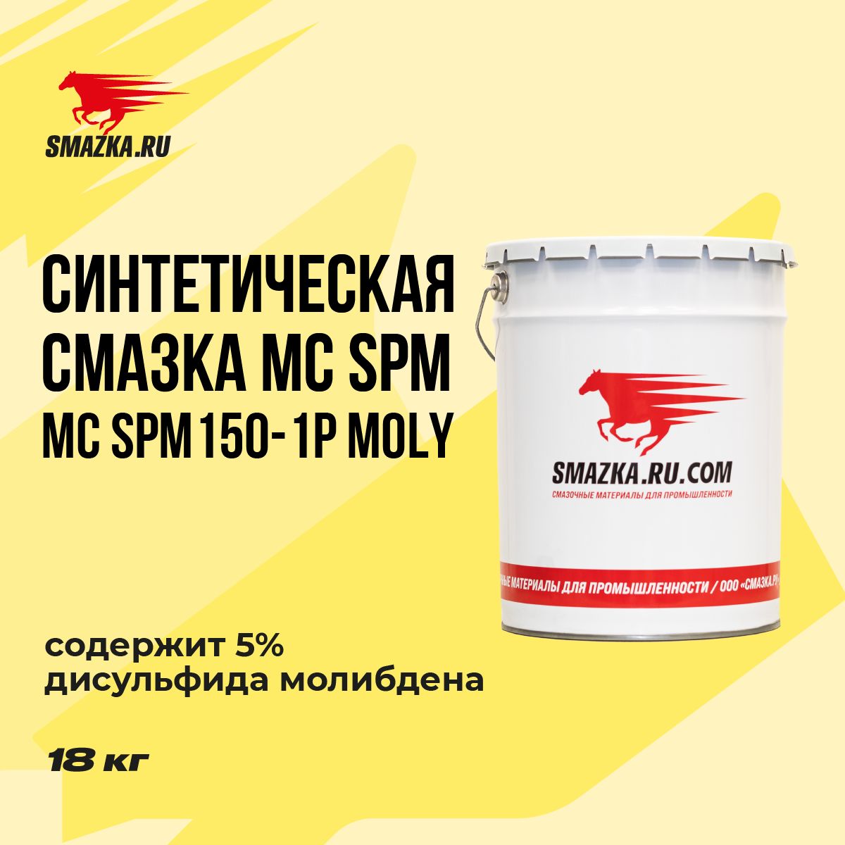 Синтетическая ПАО смазка МС SPM 150-1P MOLY 5%, ВМПАВТО