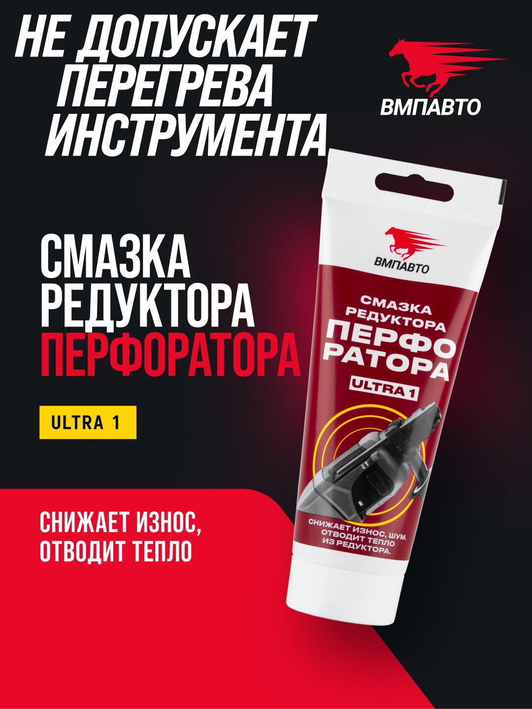 Смазка для обслуживания электроинструмента МС Ultra-1, ВМПАВТО