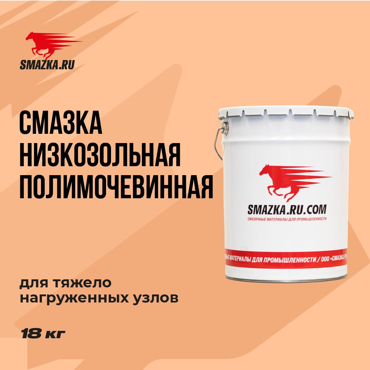 Низкозольная полимочевинная смазка МС PLM 100-2/3, ВМПАВТО
