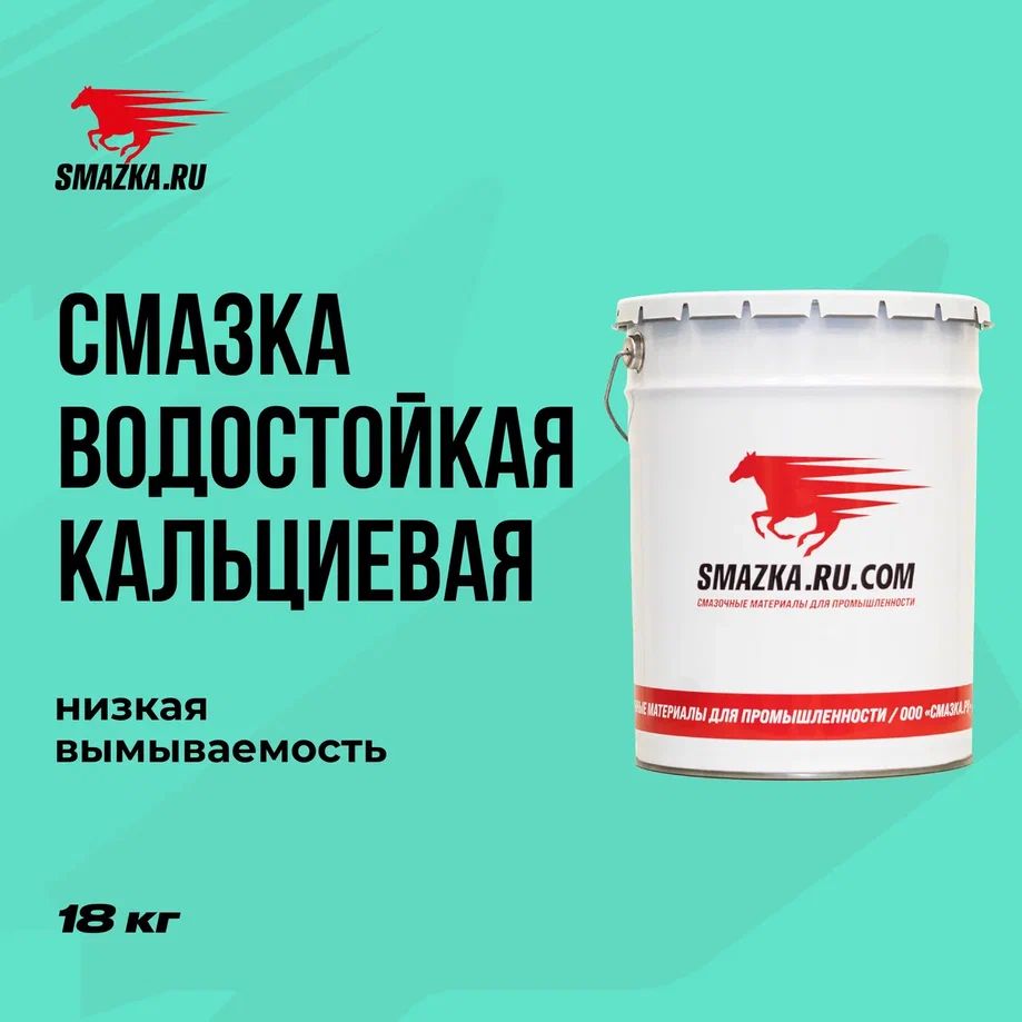 Водостойкая многоцелевая кальциевая смазка МС 4217-2, ВМПАВТО