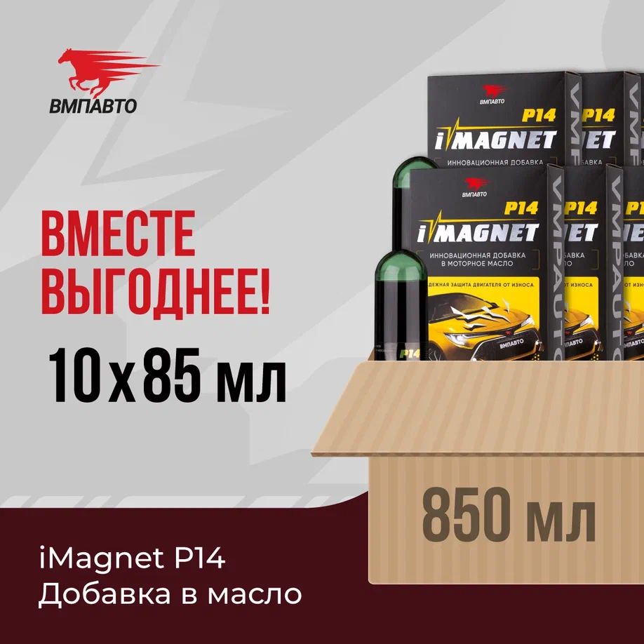 Противоизносная присадка в моторное масло для двигателя iMAGNET P14, ВМПАВТО