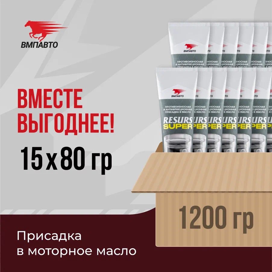 Противоизносная и антифрикционная присадка в моторное масло RESURS SUPER / РЕСУРС СУПЕР, ВМПАВТО