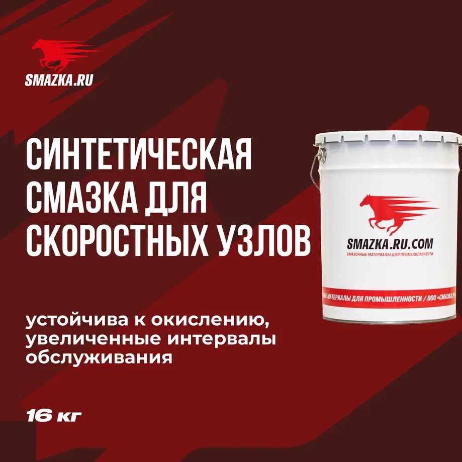 Синтетическая ПАО смазка МС SPM 100-2, ВМПАВТО