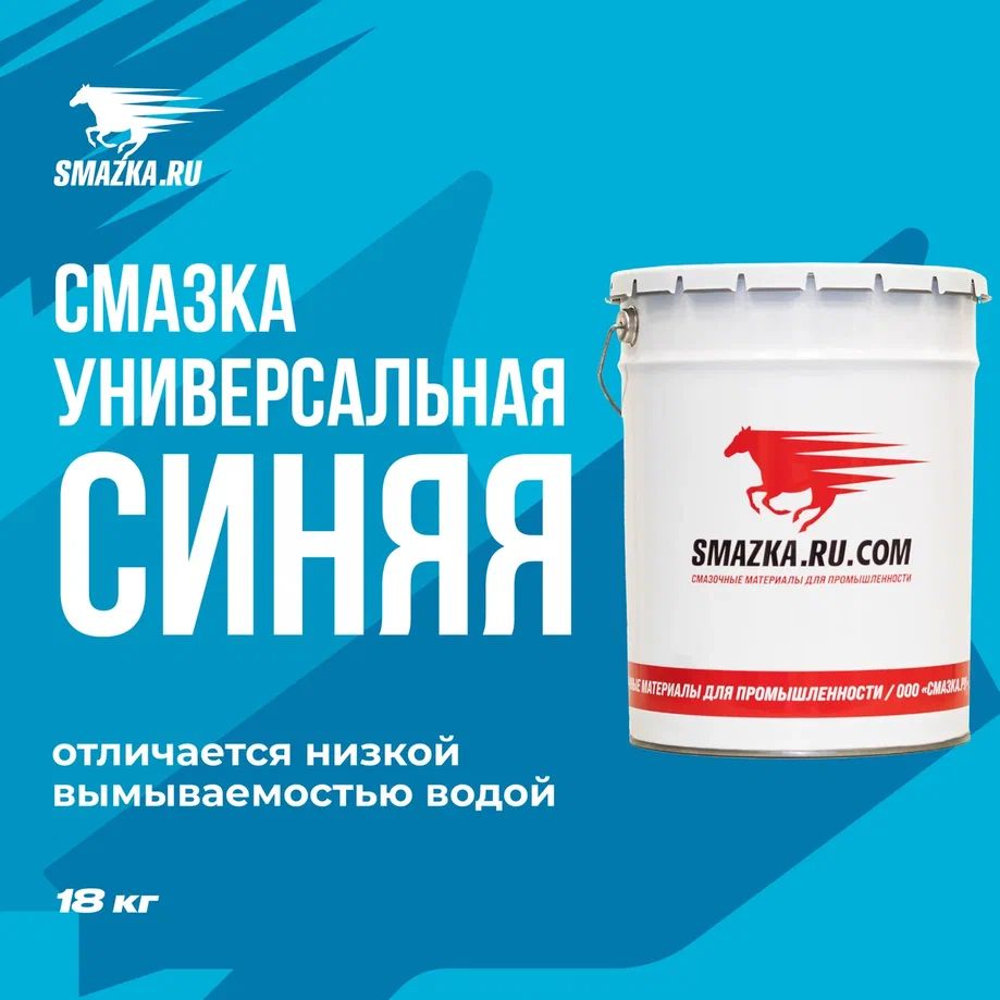 Высокотемпературная синяя комплексная литиевая смазка МС 5115-2, ВМПАВТО
